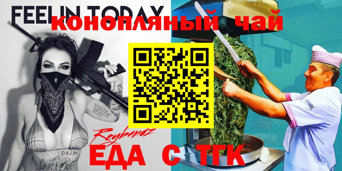 Ишим  Еда ТГК конопля  Вход с VPN 
