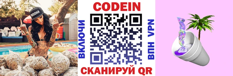 Кодеиновый сироп Lean Purple Drank  Ишим 