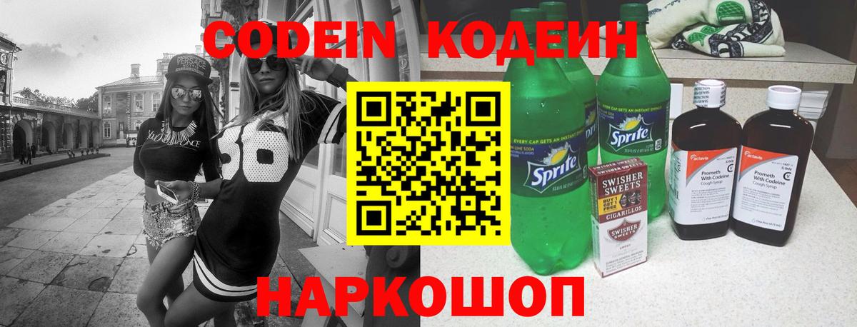 Кодеиновый сироп Lean Purple Drank Ишим