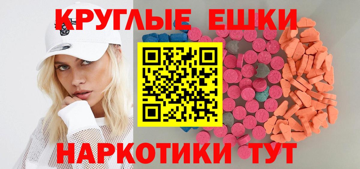 ЭКСТАЗИ  mega маркетплейс  Экстази 99%  Вход с VPN  Ишим  Экстази XTC 