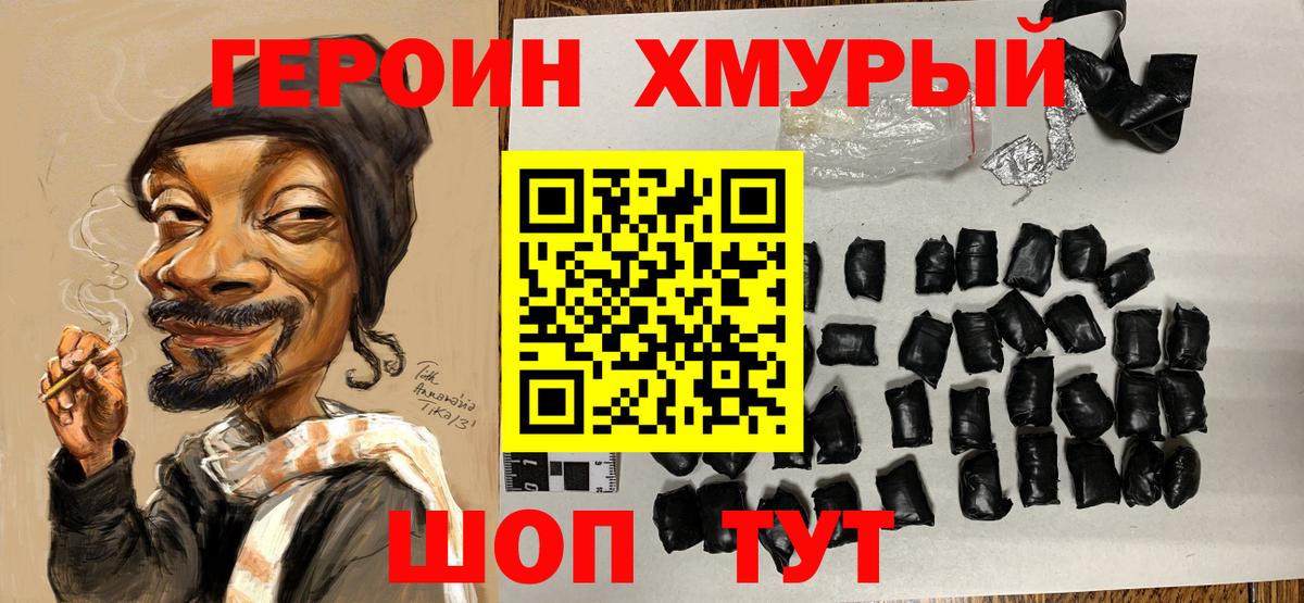 ГЕРОИН белый  Ишим 