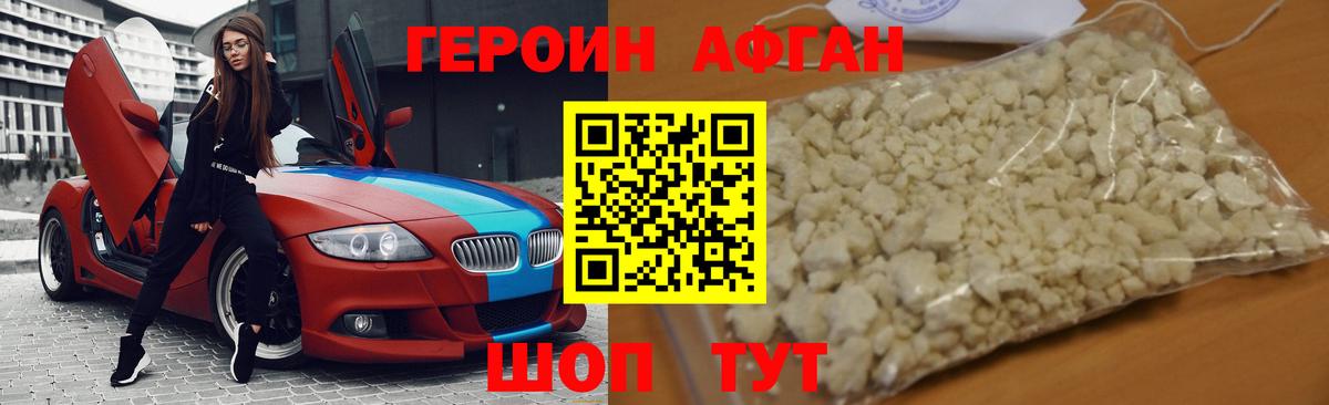 Героин Афган Ишим