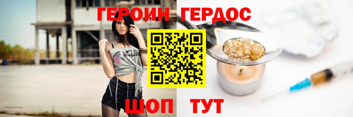 Героин белый  Вход с VPN  Ишим 