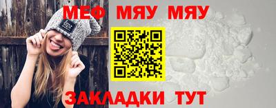 мяу мяу кристалл Абакан