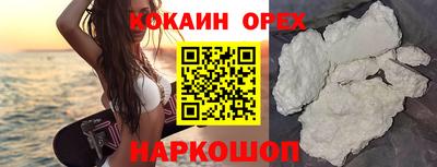 кокаин премиум Абакан