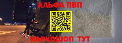 альфа пвп Донецк