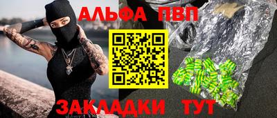 альфа пвп Донецк