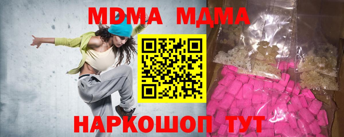 МДМА  Вход с VPN  Ишим  МДМА Molly 