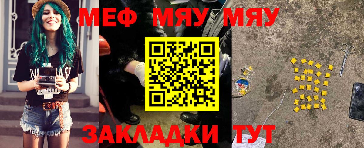 МЯУ-МЯУ  Вход с VPN  Ишим  МЯУ-МЯУ VHQ  МЯУ-МЯУ кристаллы 
